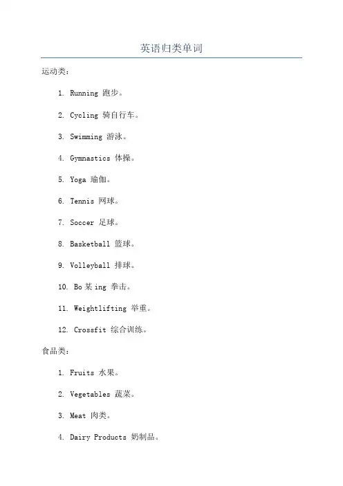 英语归类单词