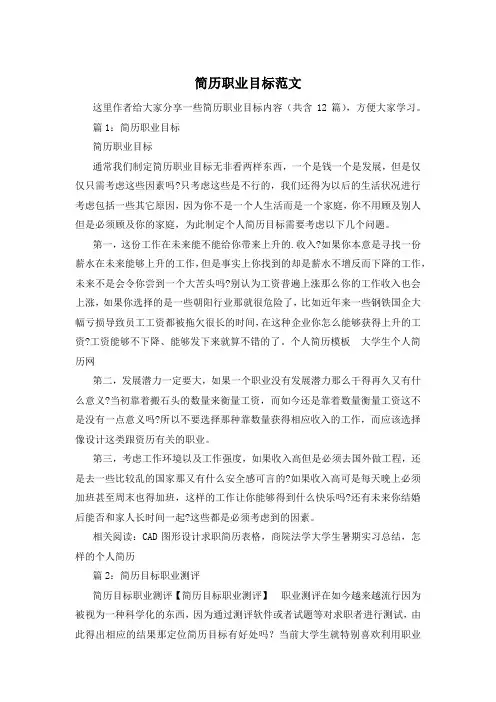 简历职业目标范文