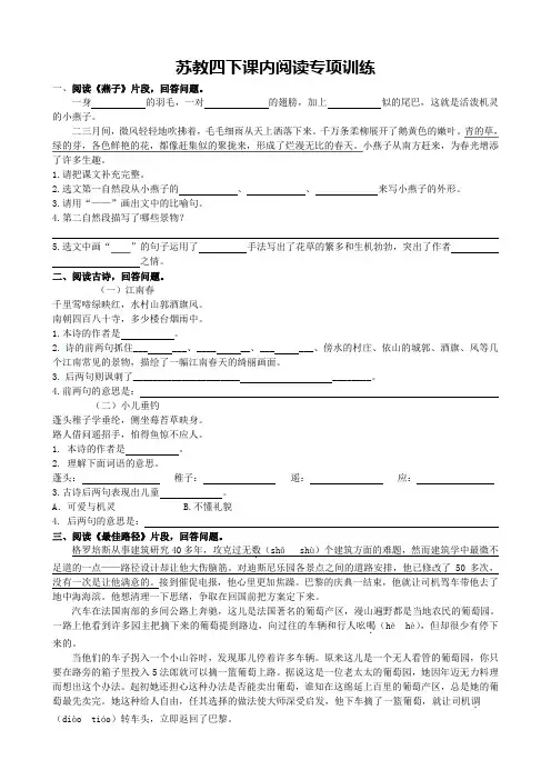 苏教版四年级下册语文试题-课内阅读专项训练 (含答案)