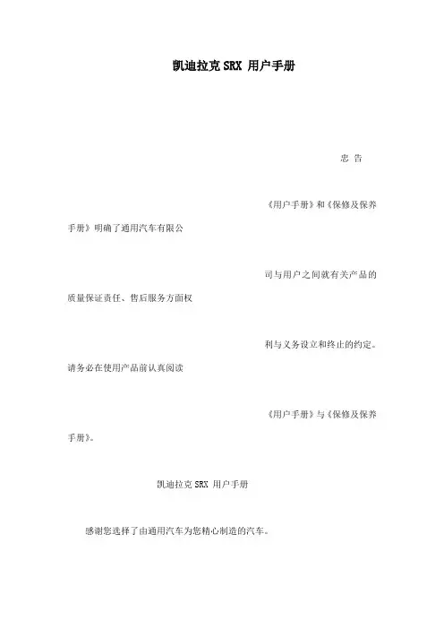 凯迪拉克SRX 用户手册