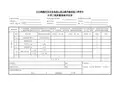 公路项目质量保证资料索引C-3-1分项工程质量检验评定表C-3-1 基础砌体分项工程质量检验评定表