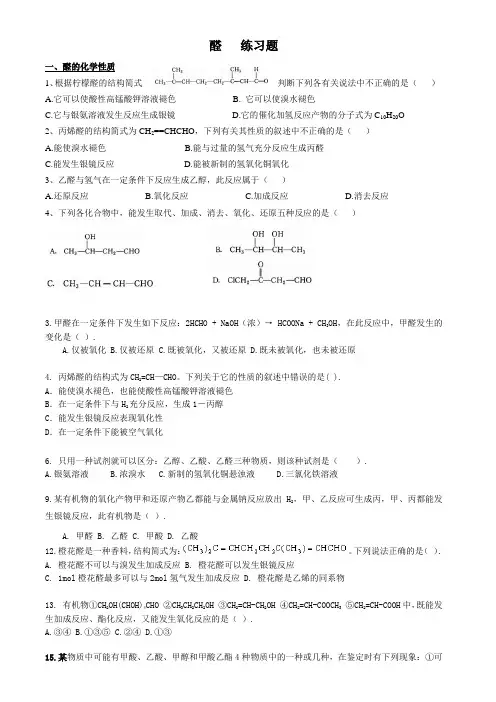 醛___练习题 2