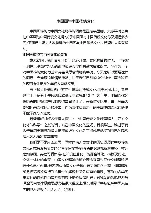 中国画与中国传统文化