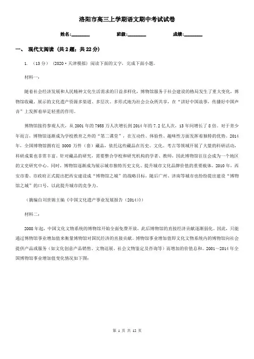 洛阳市高三上学期语文期中考试试卷