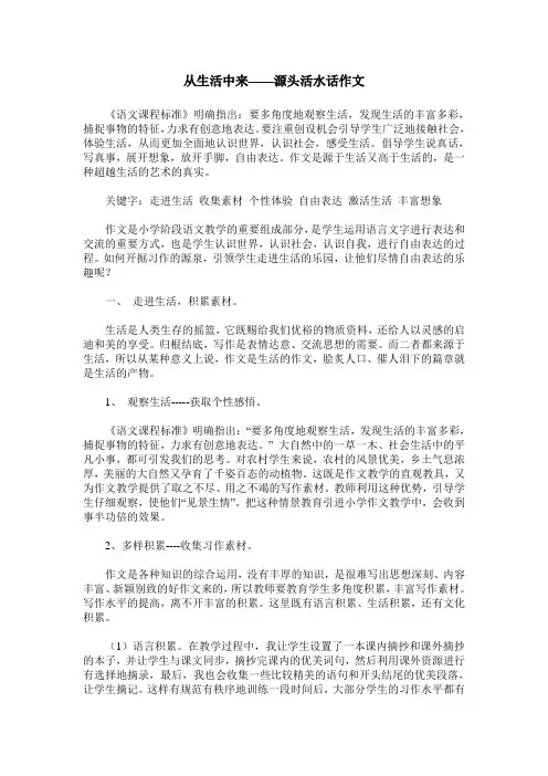从生活中来——源头活水话作文