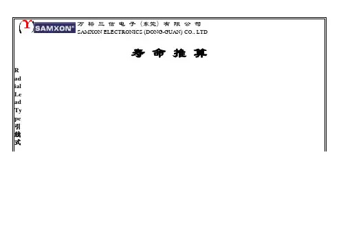 万裕品牌铝电解电容器寿命推算V3.0