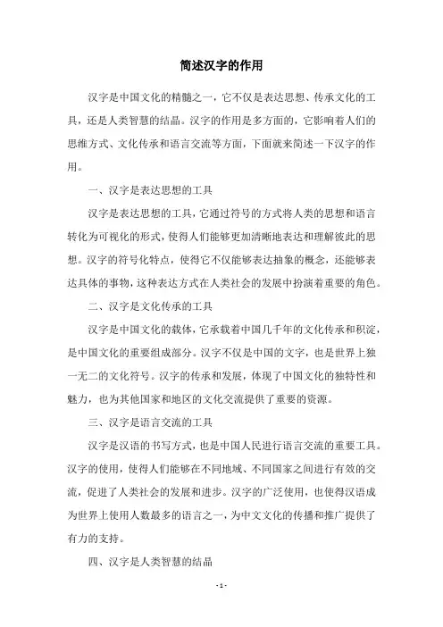 简述汉字的作用