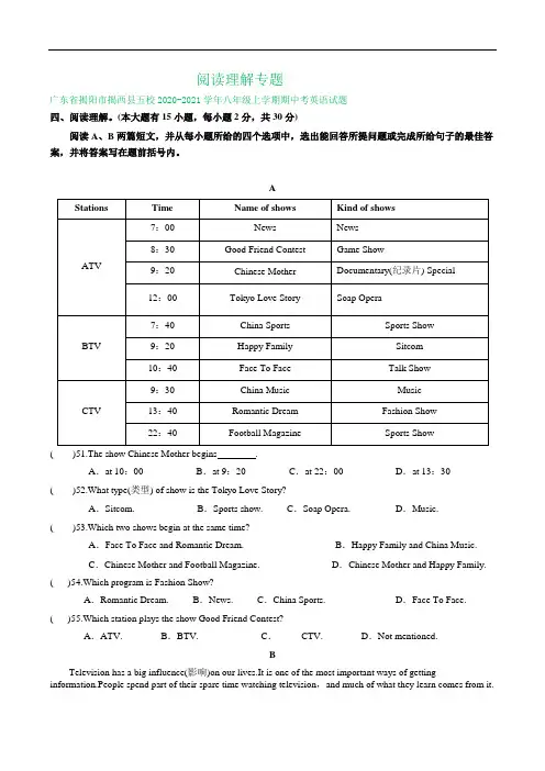 广东省部分地区2020-2021学年八年级上学期期中英语试卷精选汇编：阅读理解专题