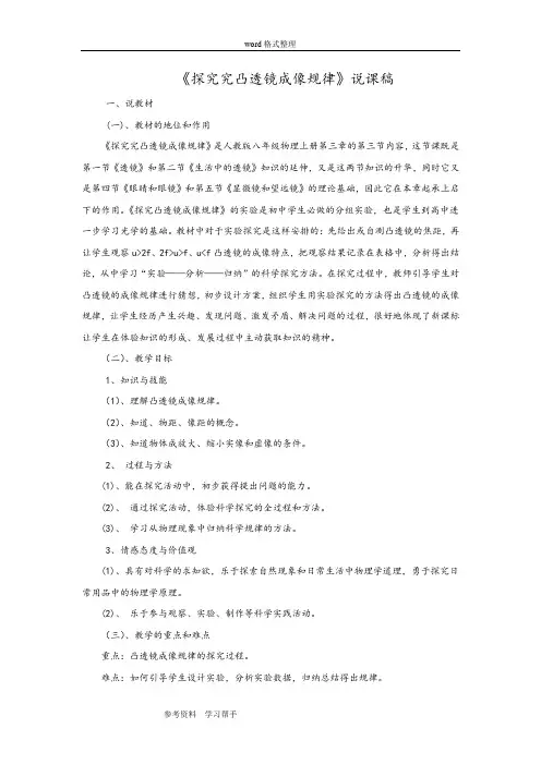 《探究凸透镜成像规律》说课稿