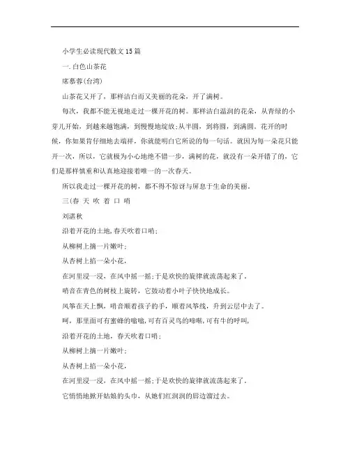 【适合朗诵的优美散文15篇】