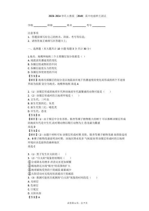 2023-2024学年高中地理人教版(2019)必修1第一章 宇宙中的地球单元测试(含答案解析)