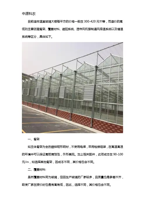 连栋温室玻璃大棚造价