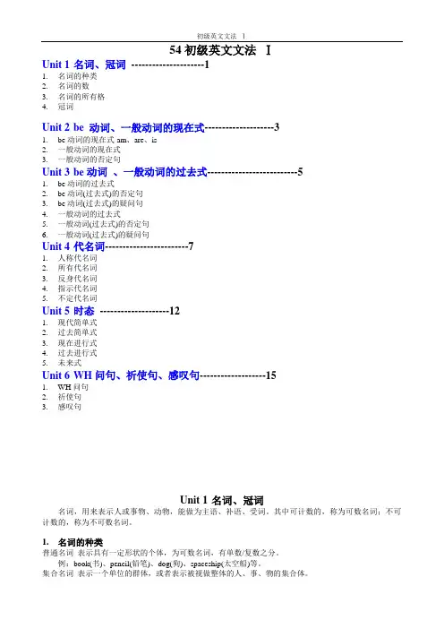 谢孟媛_初级英文文法_讲义!全!!