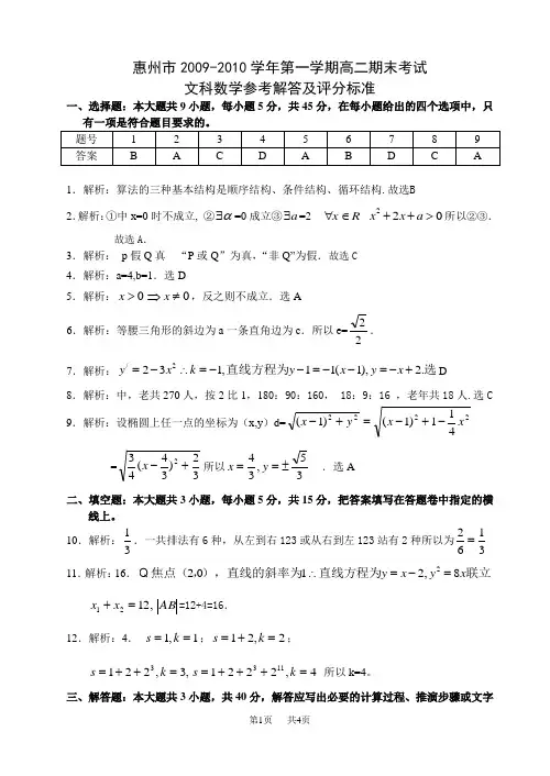 高二期末考试(文科数学)答案