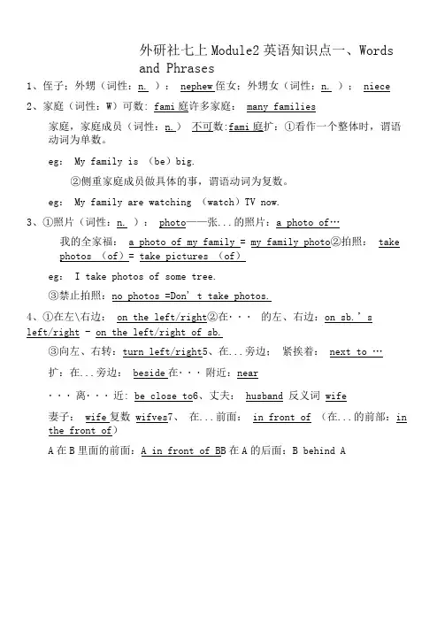 外研社七上Module2英语知识点
