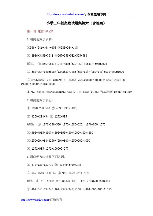 小学三年级奥数试题集锦六(含答案)