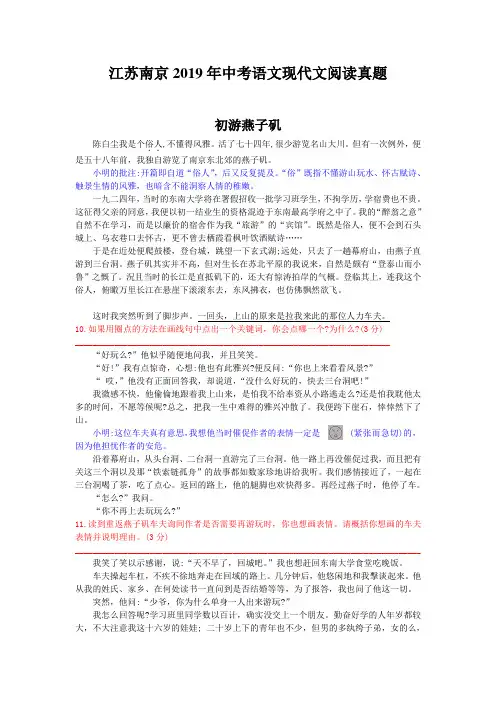 江苏南京2019年中考语文现代文阅读真题