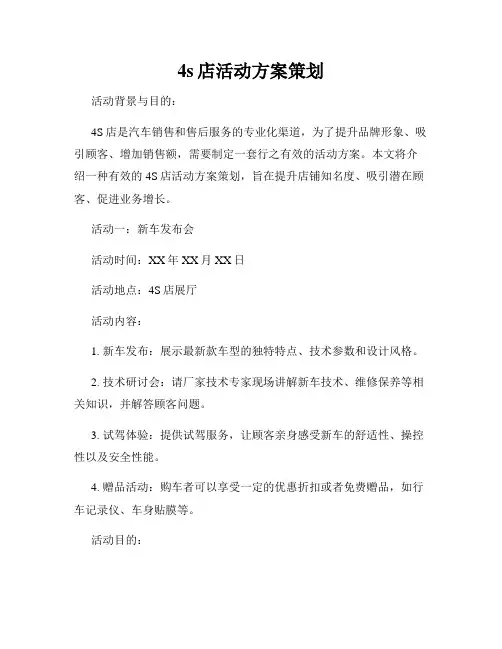 4s店活动方案策划