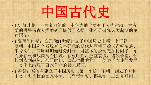 第一课 中国早期人类的代表—北京人 课件