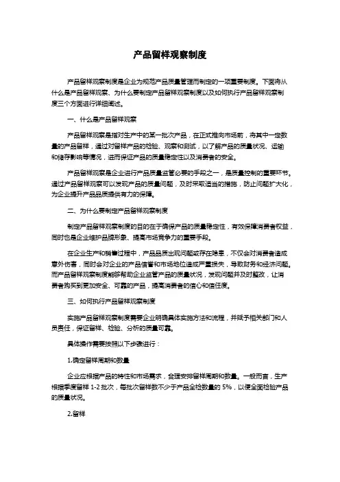 产品留样观察制度