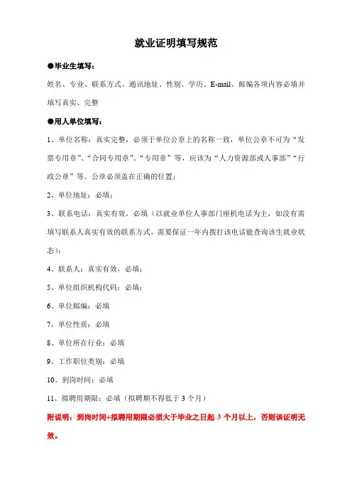 就业证明填写规范