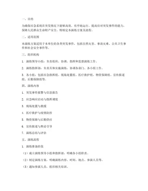 应急系统演练方案及流程