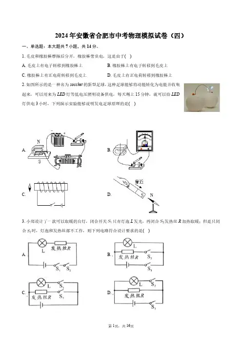 2024年安徽省合肥市中考物理模拟试卷(四)+答案解析