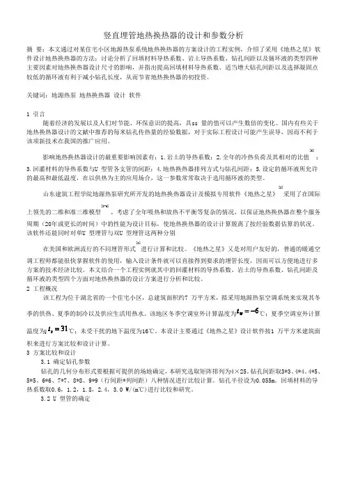 地埋管换热器计算方法