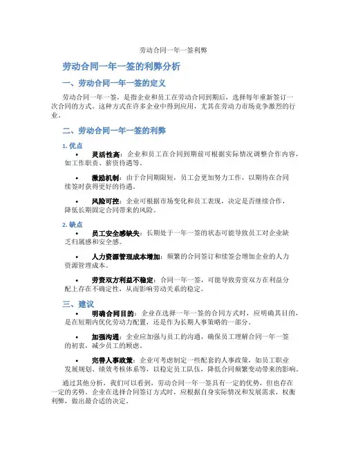 劳动合同一年一签利弊