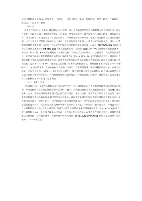 螺栓加工工艺及特点