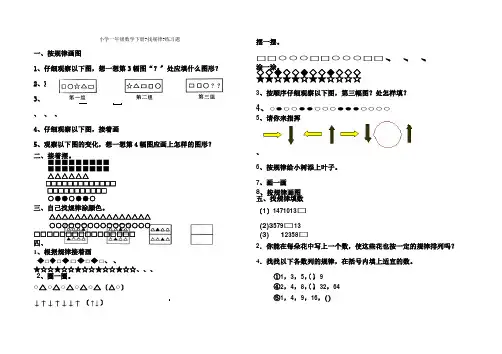 人教版小学一年级数学下册《找规律》综合测试题_1