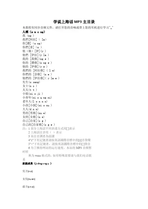 上海话常见词汇