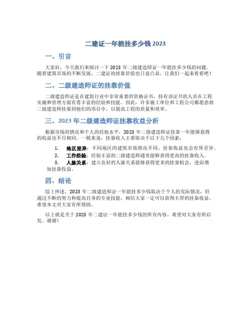 二建证一年能挂多少钱2023