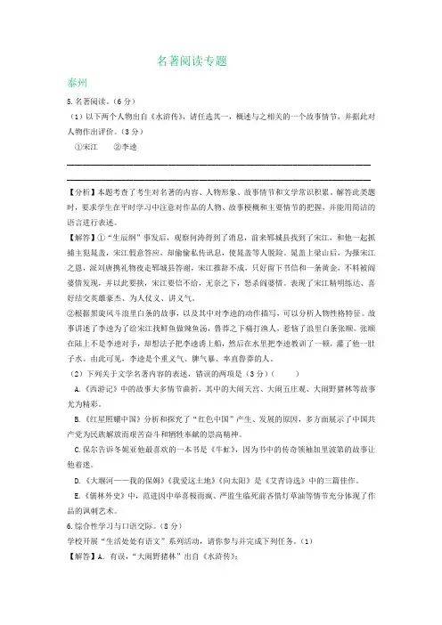 江苏省部分地区2020年中考语文解析版试卷精选汇编：名著阅读专题