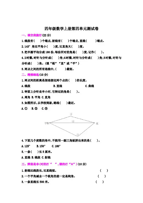 2019-2020学年冀教版四年级数学第一学期第四单元测试题(含答案)