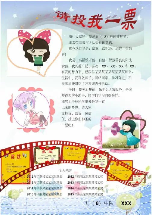 中小学生竞选选举大队长大队委中队长中队委班长小队长班委委员海报自我介绍小报A4竖版电子小报手抄报模板