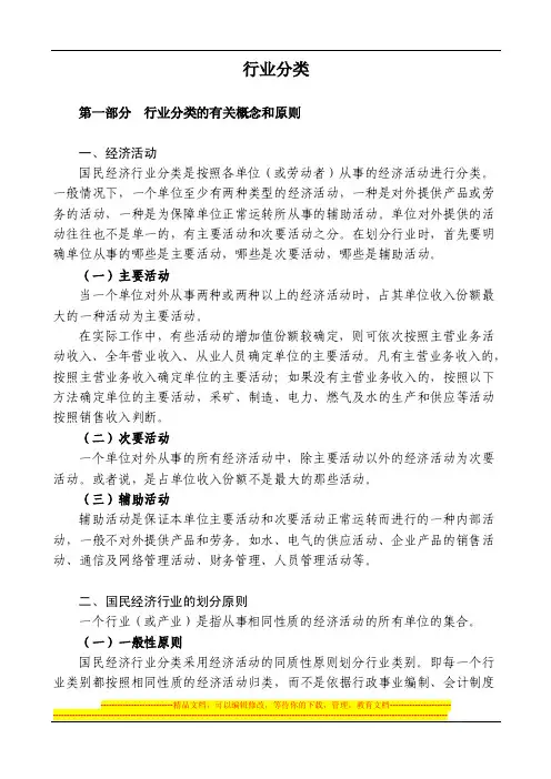 行业分类（统计）