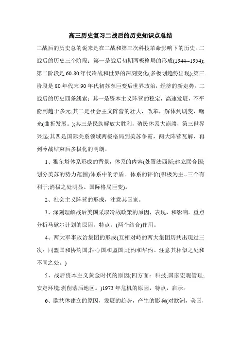 高三历史复习二战后的历史知识点总结.doc