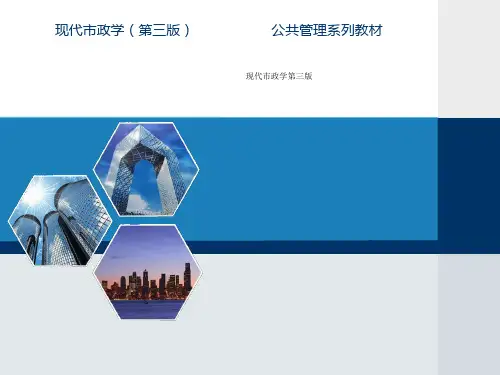 现代市政学第三版