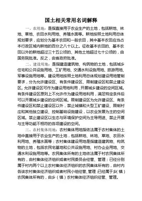 国土相关常用名词解释