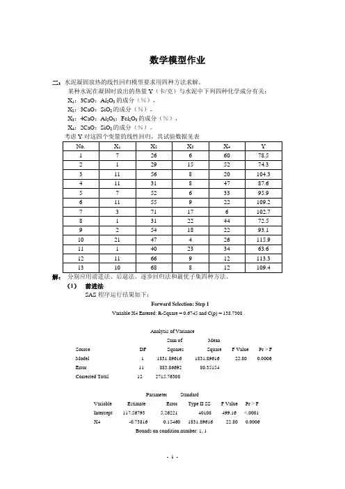 数学模型大作业