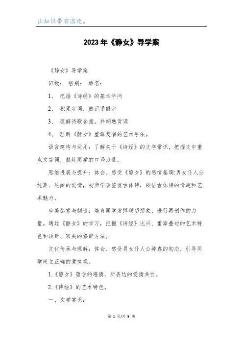 2023年《静女》导学案