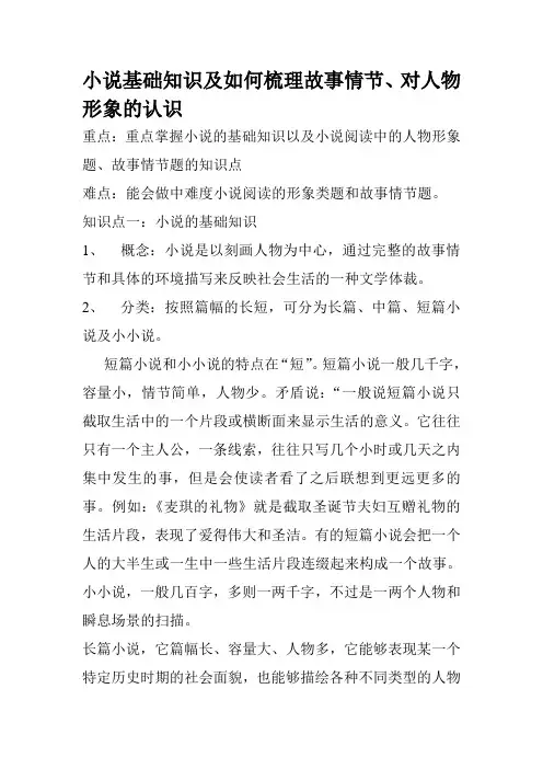 小说基础知识及如何梳理故事情节
