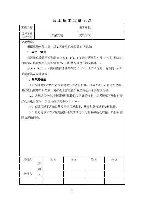 吊车架梁施工技术交底