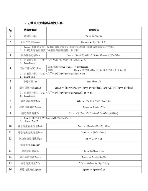正激、反激式、双端开关电源高频变压器设计详解