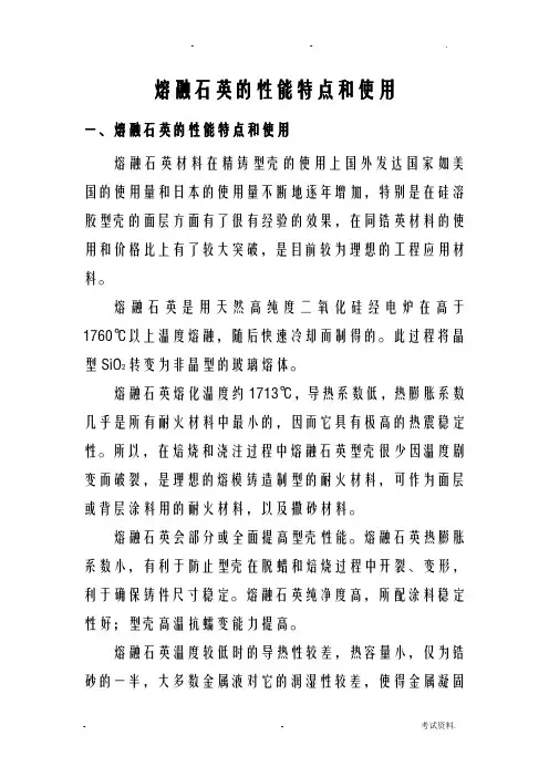 熔融石英的性能特点和使用