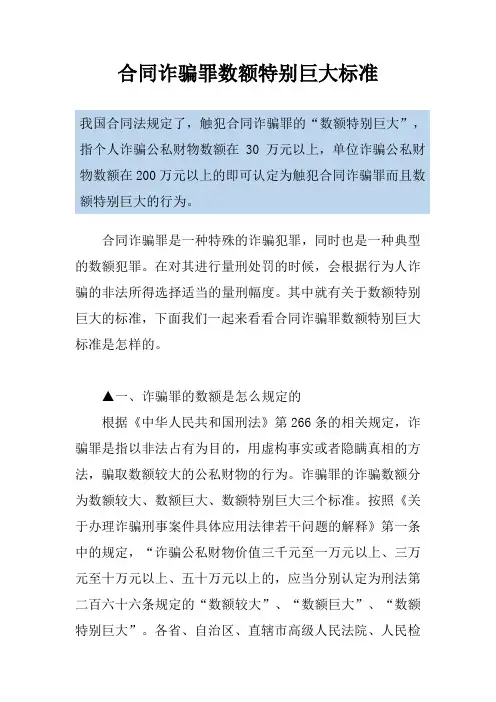 合同诈骗罪数额特别巨大标准