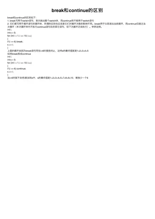 break和continue的区别