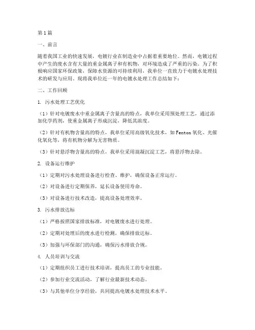 电镀水处理工作总结范文(3篇)