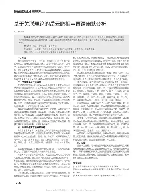 基于关联理论的岳云鹏相声言语幽默分析